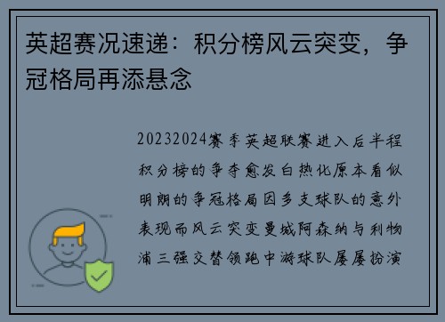 英超赛况速递：积分榜风云突变，争冠格局再添悬念