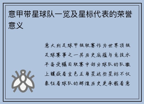 意甲带星球队一览及星标代表的荣誉意义