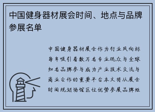 中国健身器材展会时间、地点与品牌参展名单