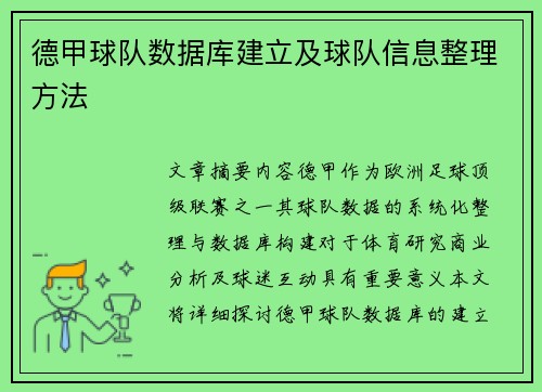 德甲球队数据库建立及球队信息整理方法
