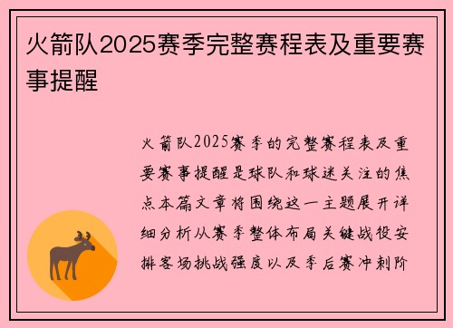 火箭队2025赛季完整赛程表及重要赛事提醒